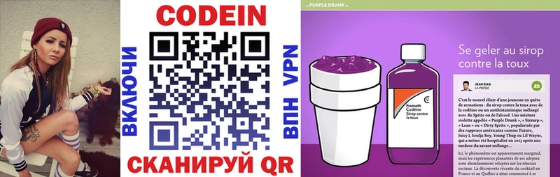 Кодеиновый сироп Lean Purple Drank  Лукоянов 